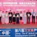 Cermaq y reconocimiento en China