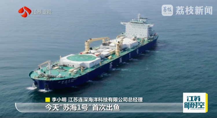 China completa primera cosecha comercial de salmón desde buque acuícola y acelera su apuesta offshore