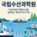 Corea del Sur bajo monitoreo por altas temperaturas marinas.
