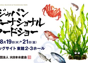 fiche oficial de la feria Japan International Seafood Show en Tokio Big Sight, Japón.