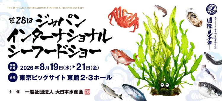 fiche oficial de la feria Japan International Seafood Show en Tokio Big Sight, Japón.